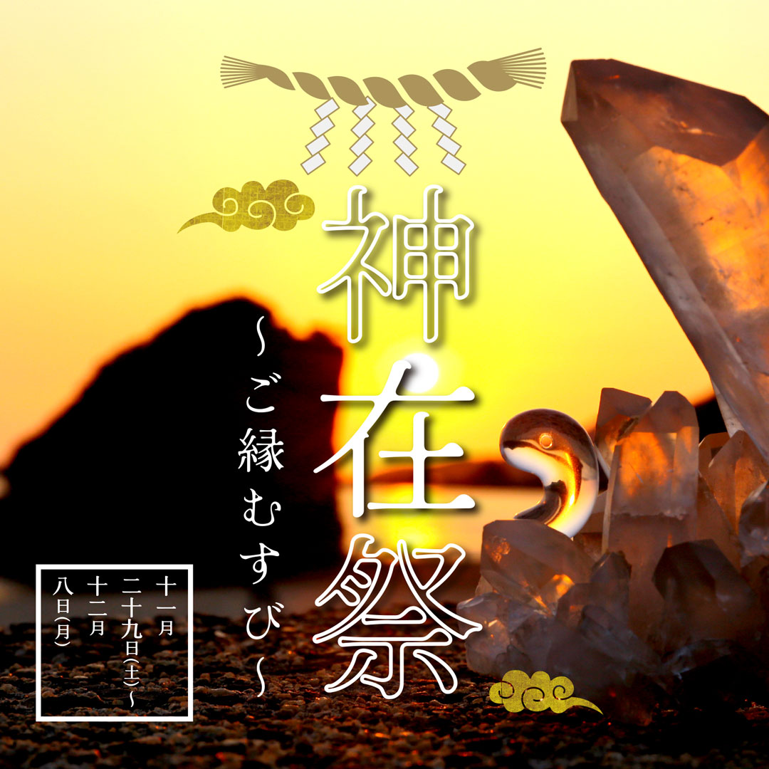 神々が出雲に降り立つ神在祭イベント開催