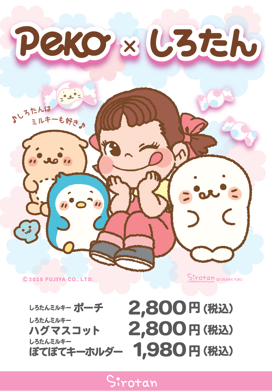 【なごみ雑貨】ミルキー×しろたん