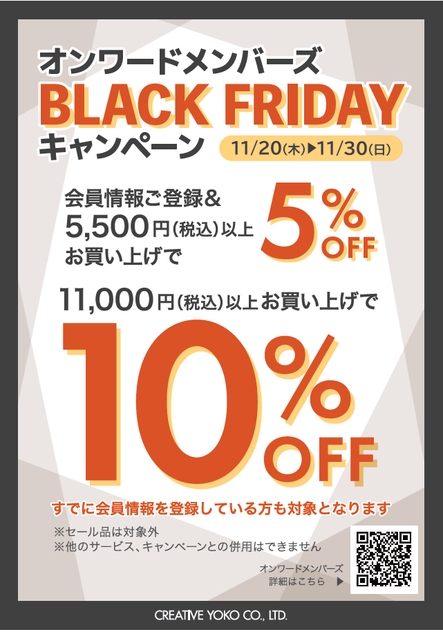 ＼BLACK FRIDAYキャンペーン／