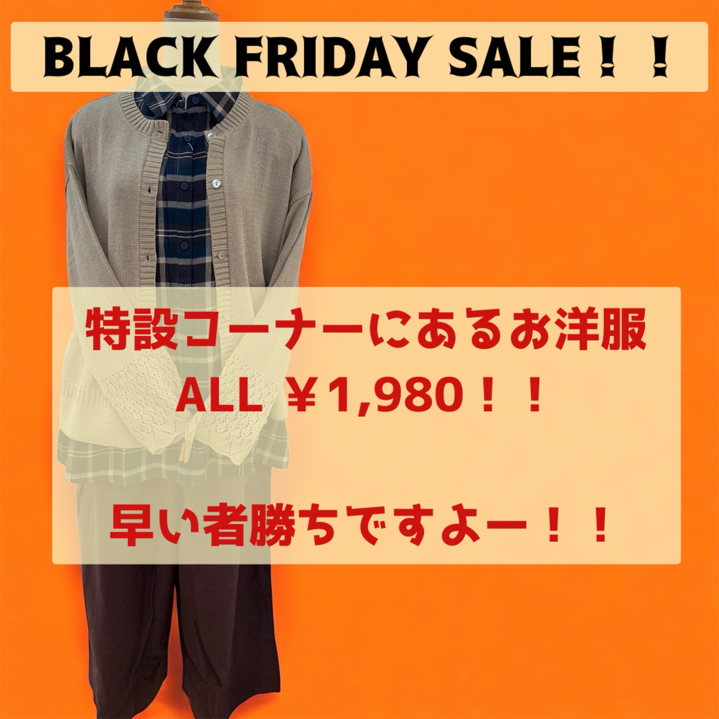 ブラックフライデーセールのご案内です！