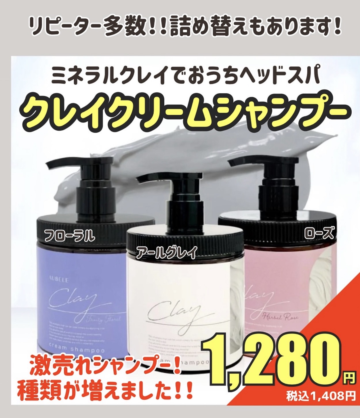 リピーター多数！！詰め替えも入荷！！