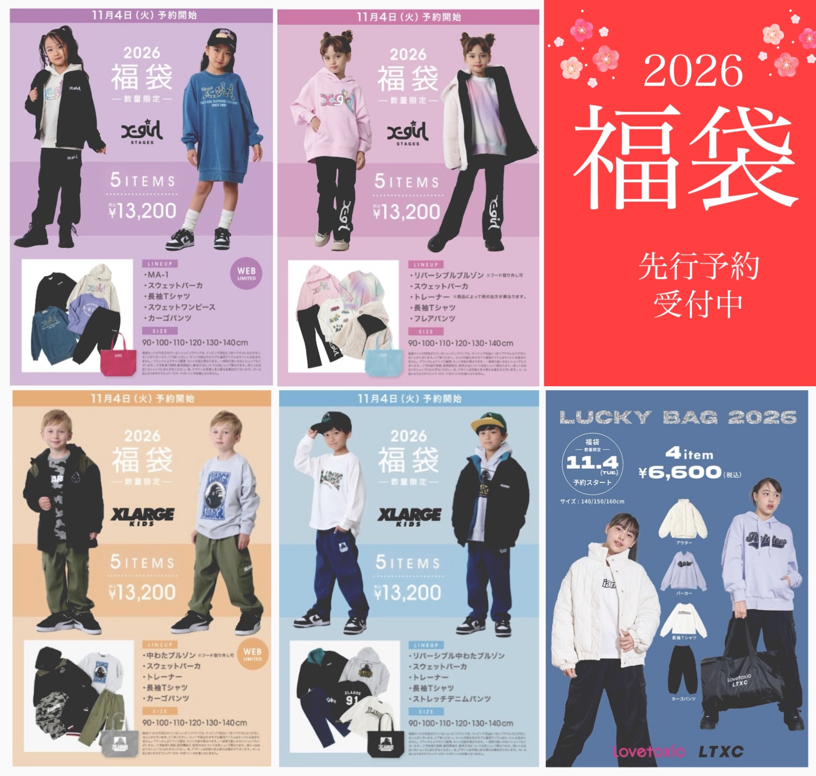 ☆福袋先行予約まだまだ受付中です☆