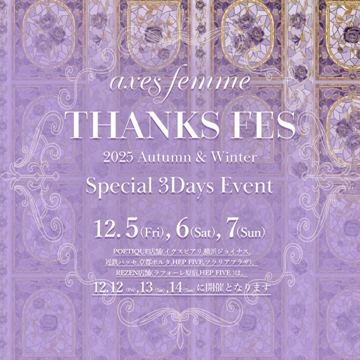 ♡サンクスフェスについてのお知らせ♡