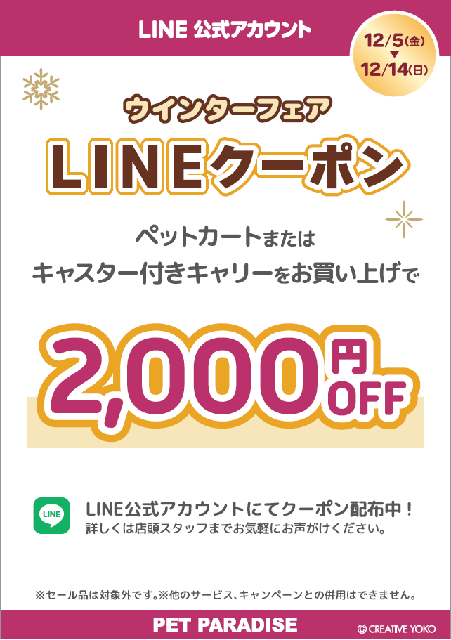 【PET】ウインターフェア（カート）
