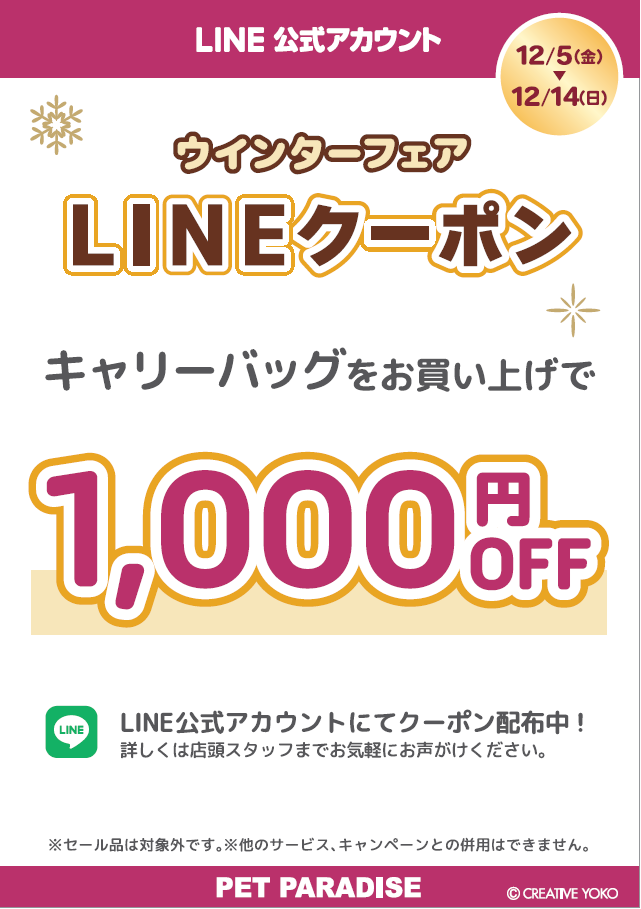 【PET】ウィンターフェア(キャリー)