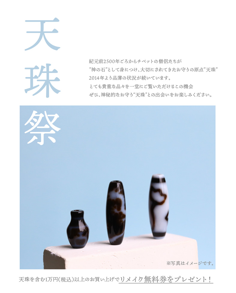 天珠祭開催決定°˖✧