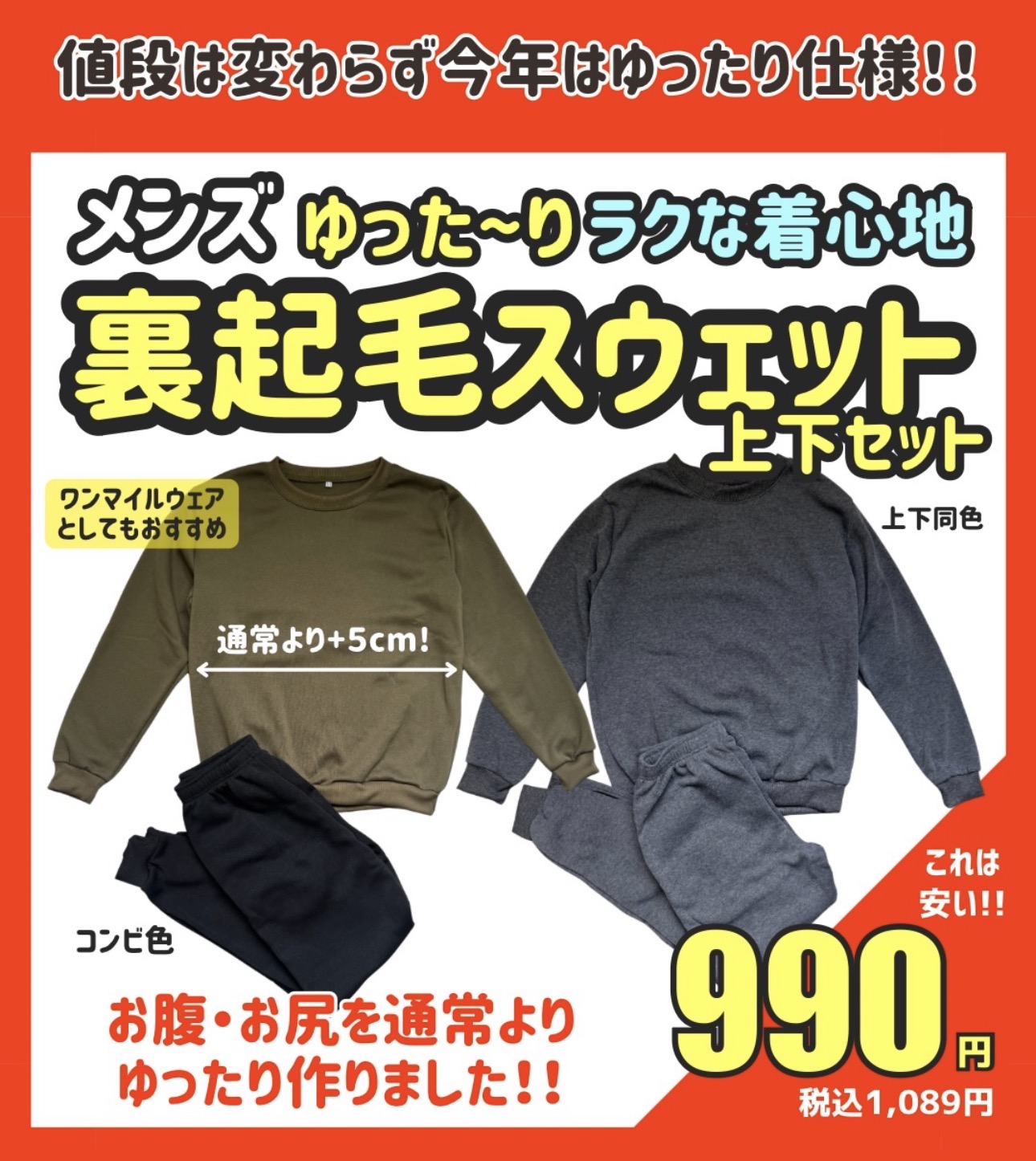 メンズゆった〜り裏起毛スウェットセット！