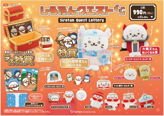 【告知】しろたんくじ