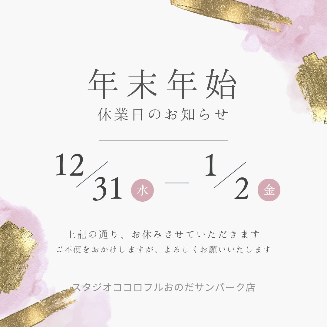 年末年始の営業について