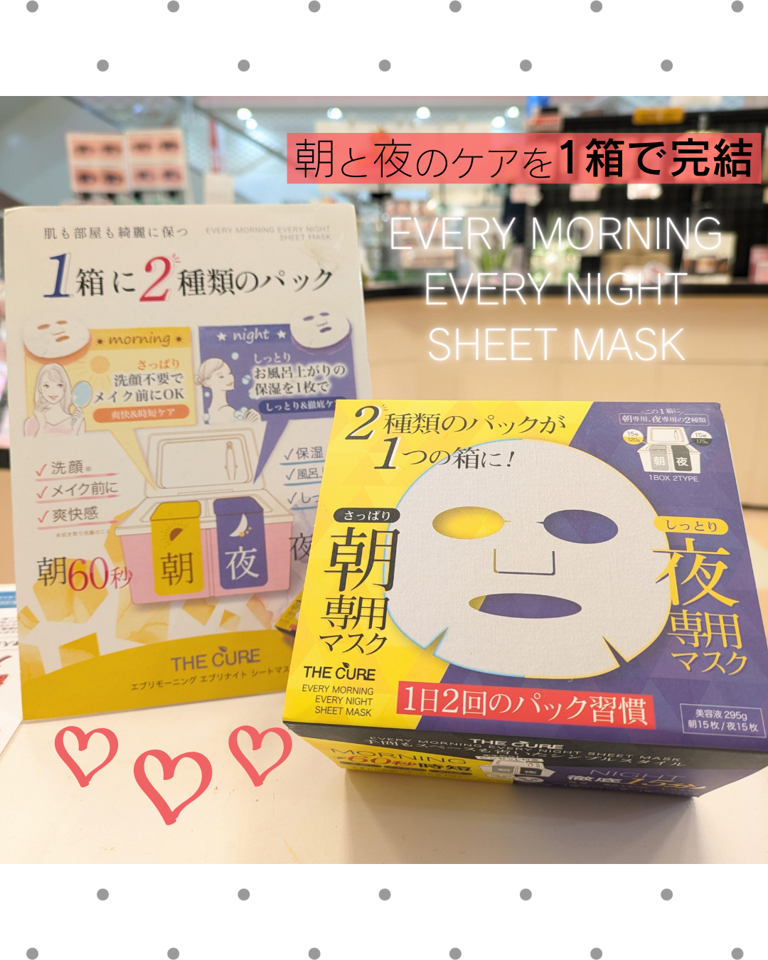 シートマスク☆