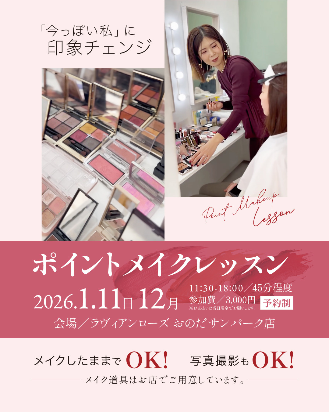 ポイントメイクレッスン開催