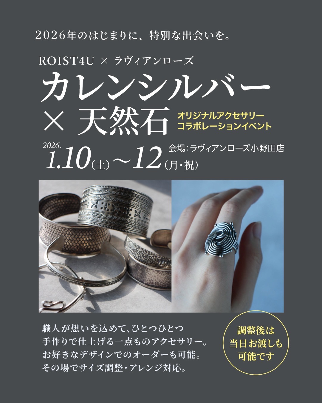 カレンシルバー×天然石コラボイベント