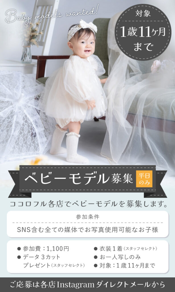お年玉企画★ベビーモデルキャンペーン