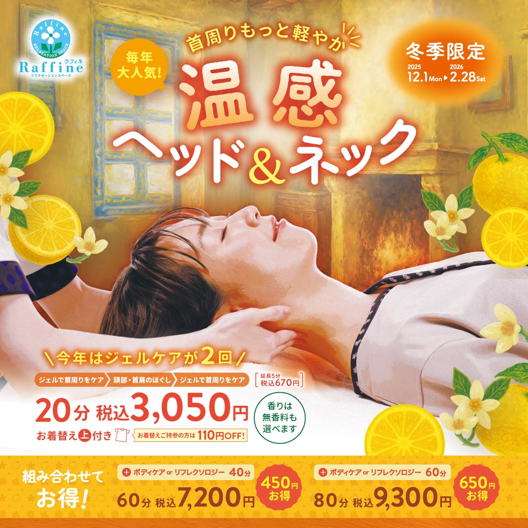 2/28まで☆限定☆温感ヘッド＆ネック