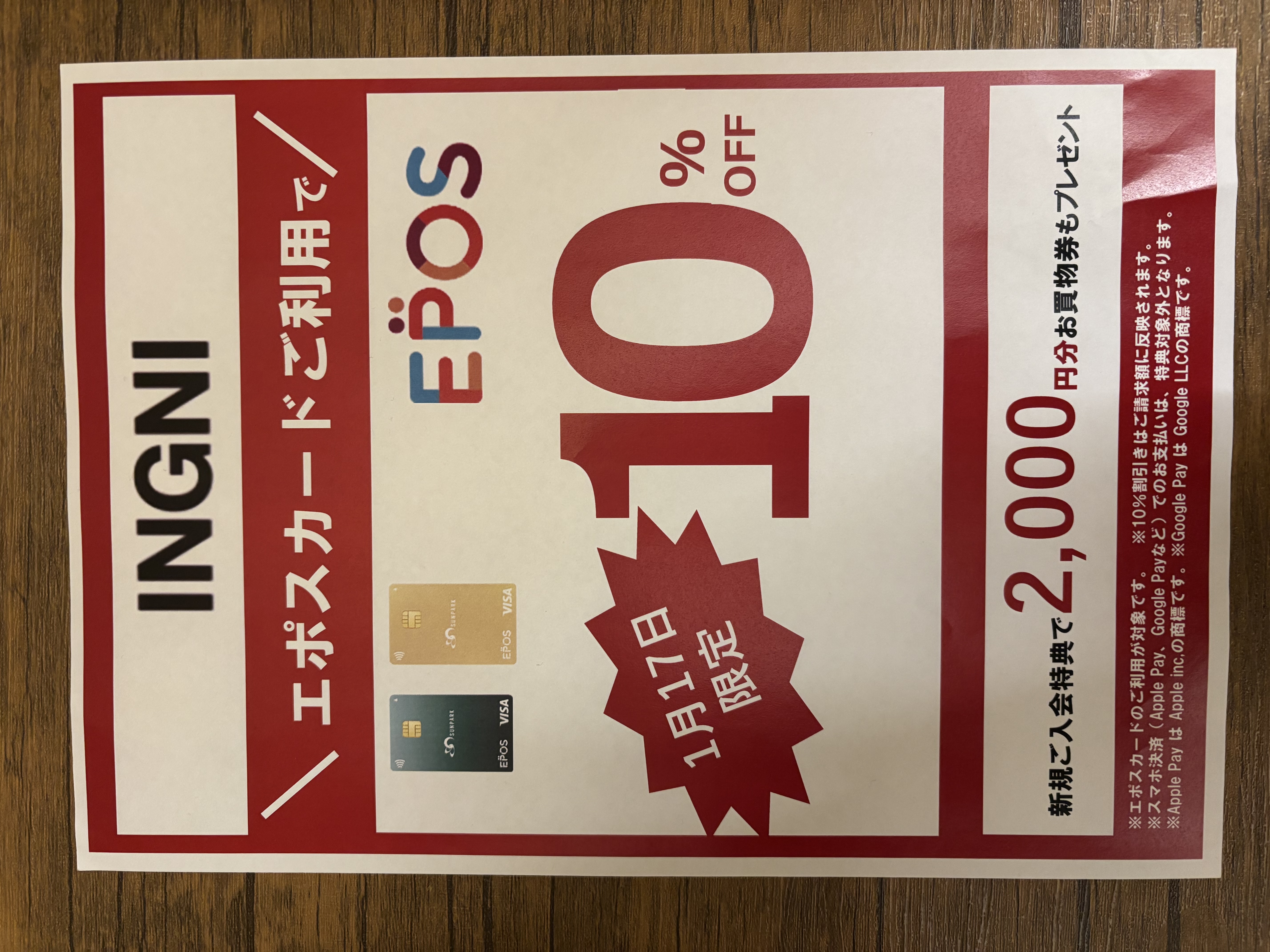 エポスカードスペシャルDAY！！