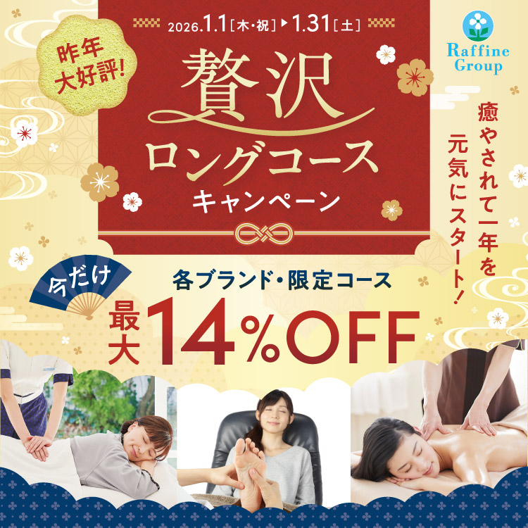 おすすめ☆1月限定コース