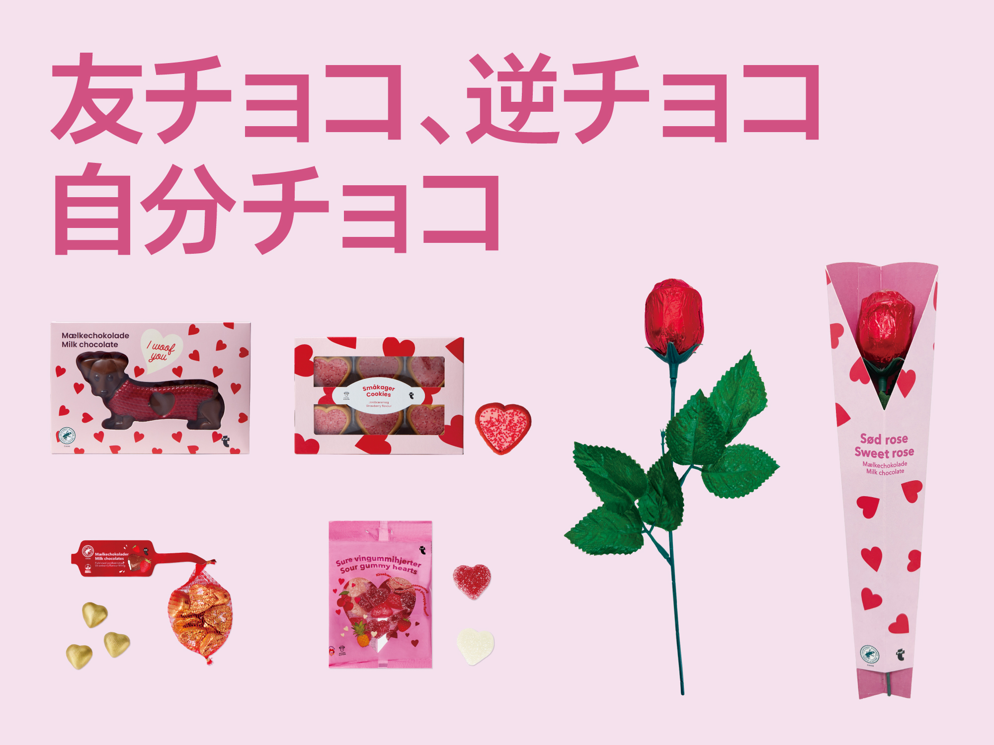 バレンタインフード特集