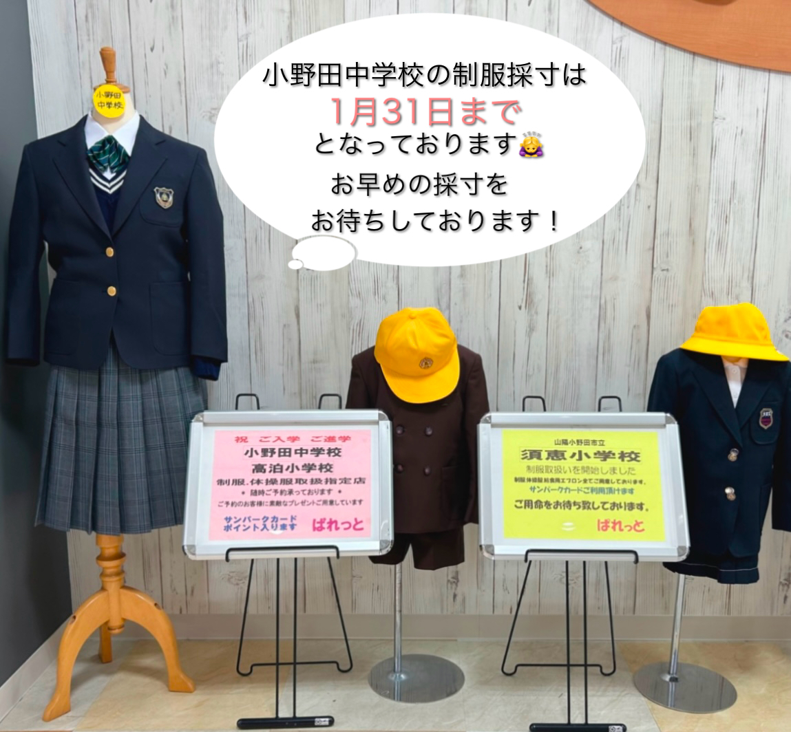 ☆制服採寸随時承っております‪☆