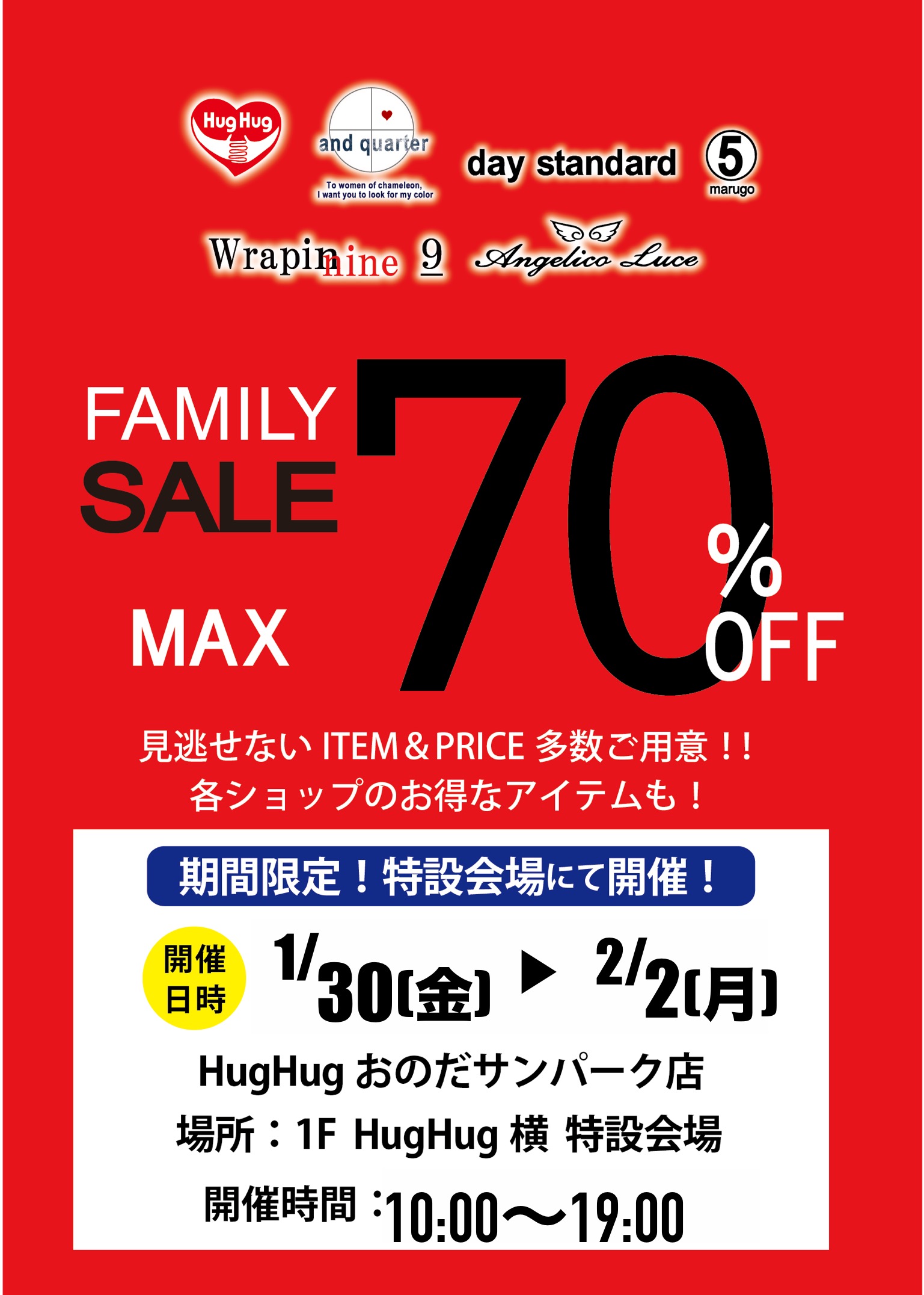FAMILY SALE 開催！