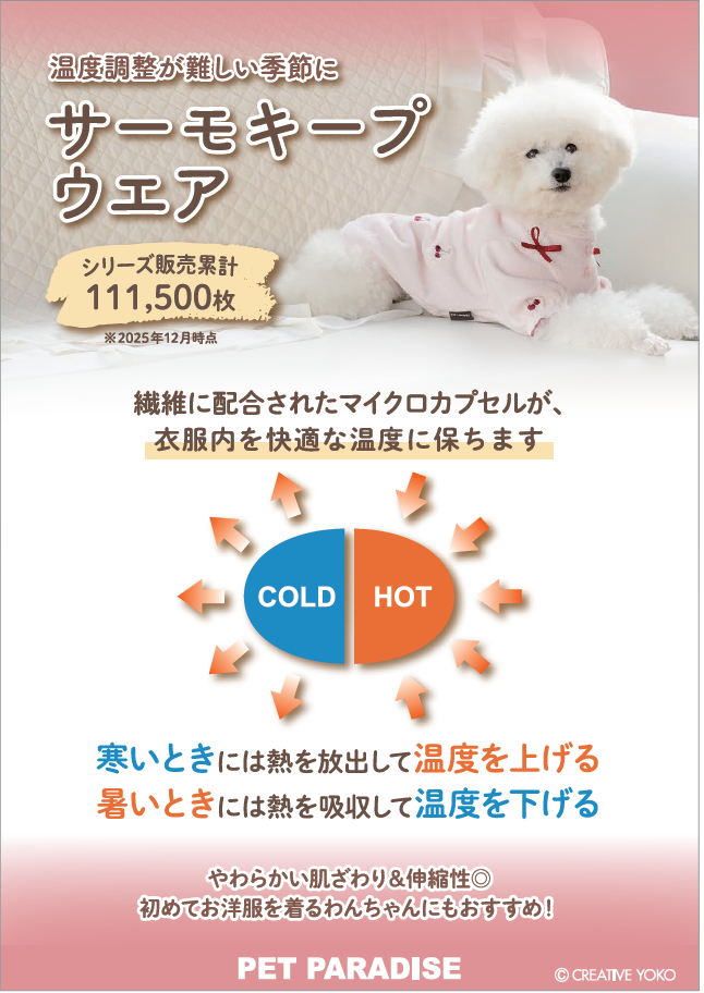 【PET】サーモキープ