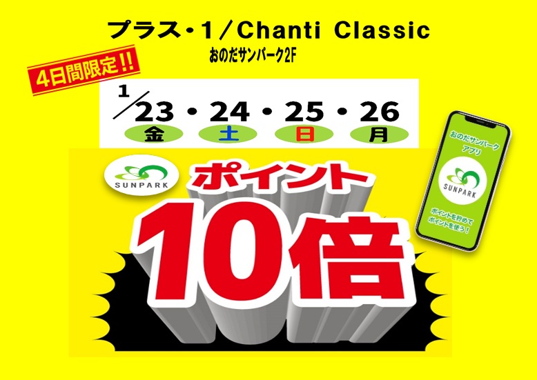 サンパークポイント１０倍DAY❣