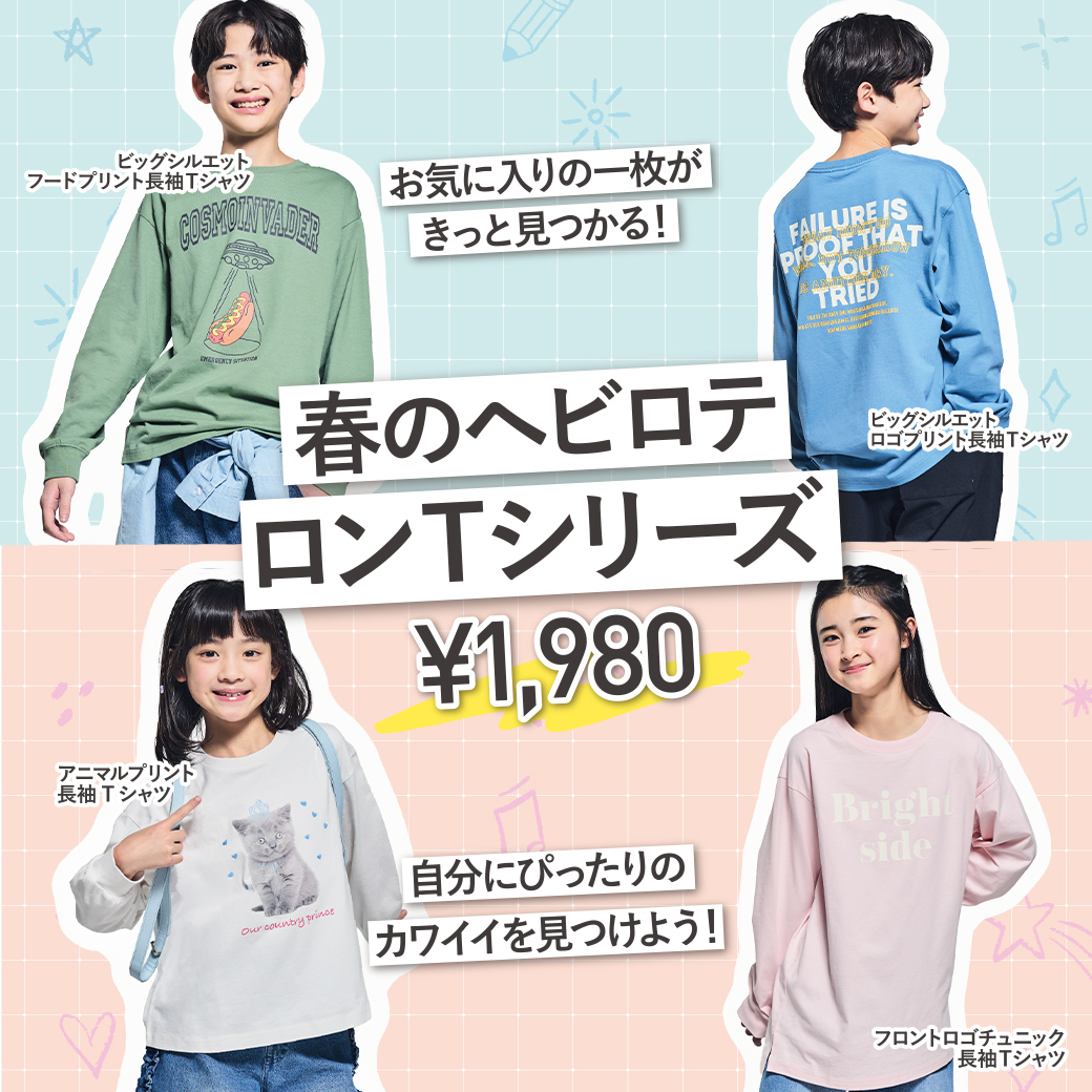 新作キッズアイテム登場！