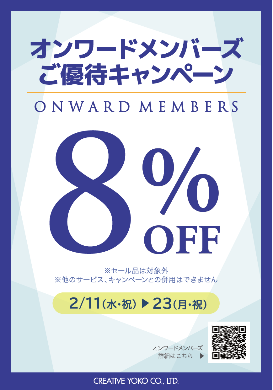 【共通】オンワードキャンペーン