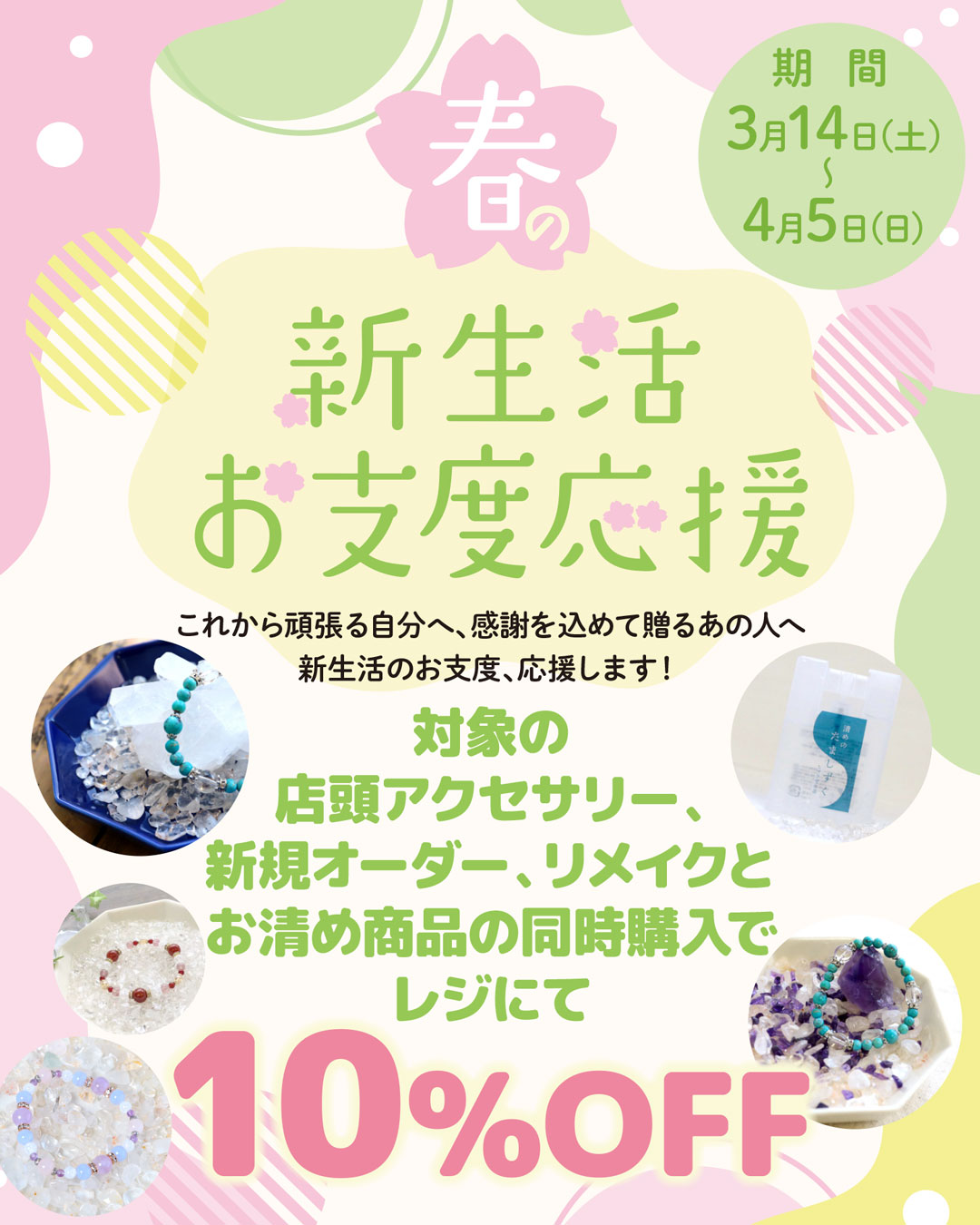 新生活のお支度応援いたします！