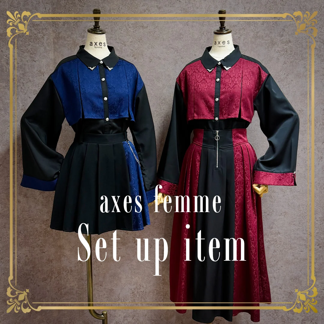 ♡セットアップアイテムのご紹介♡