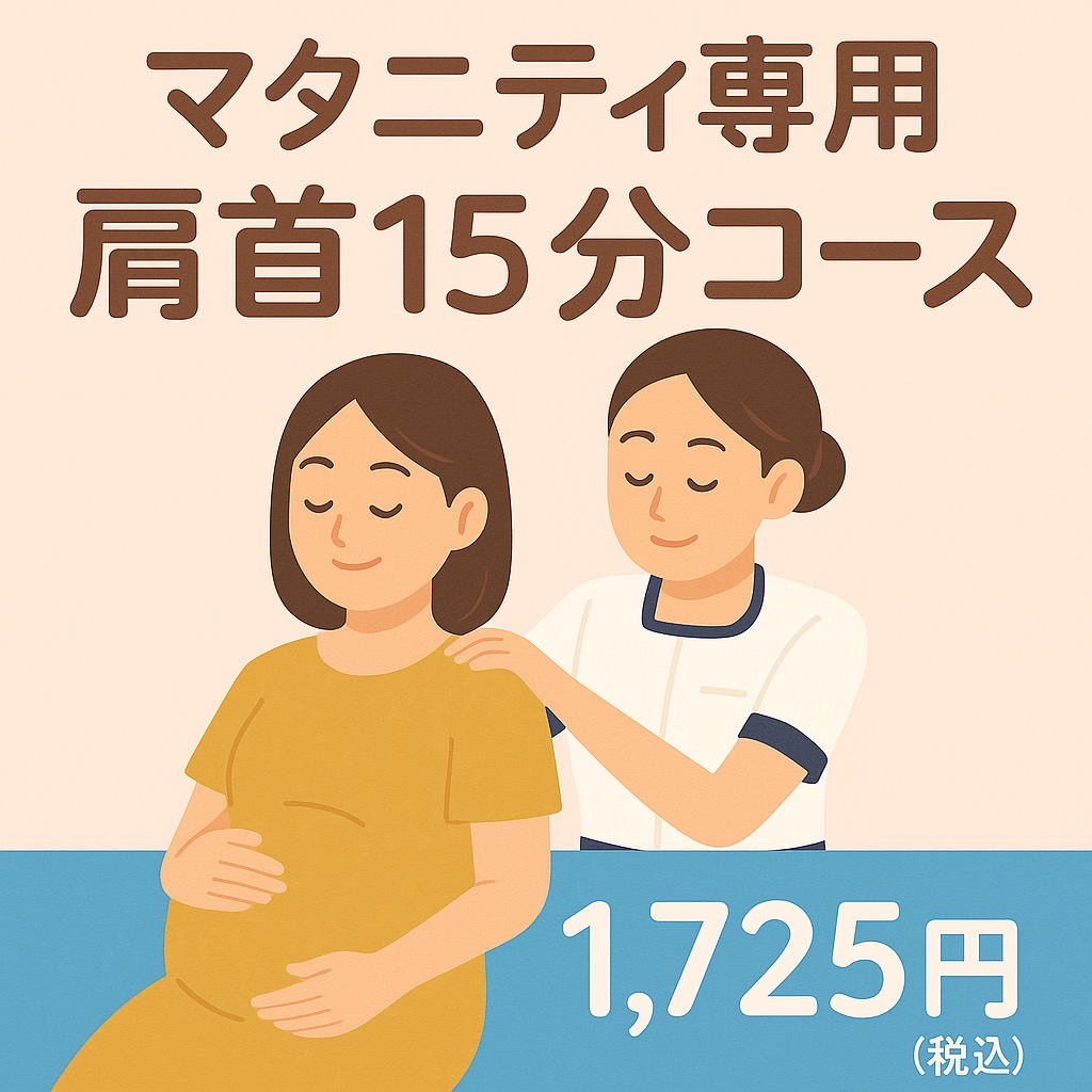 マタニティコースございます☆