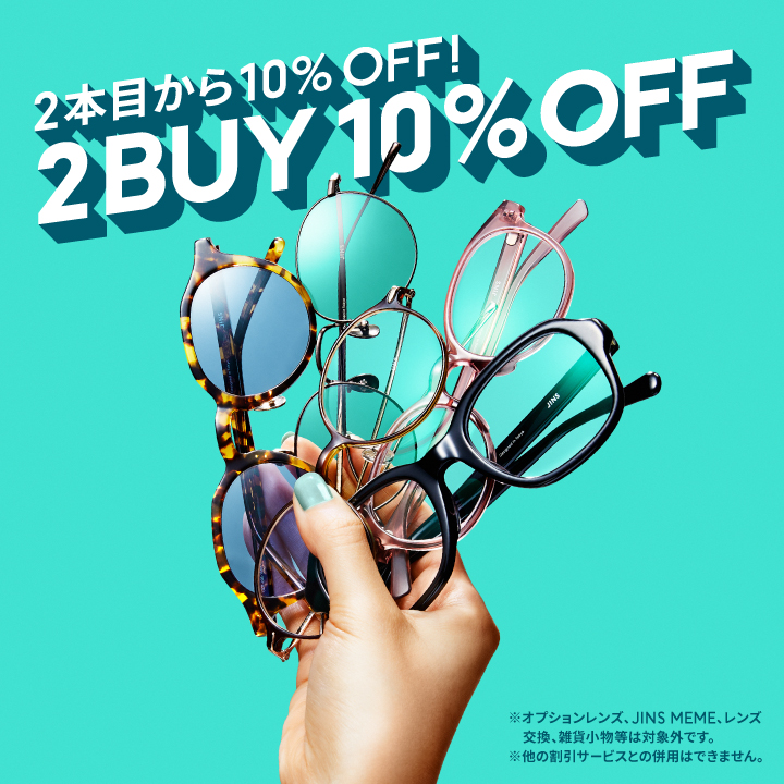 ２本目から10％OFF！