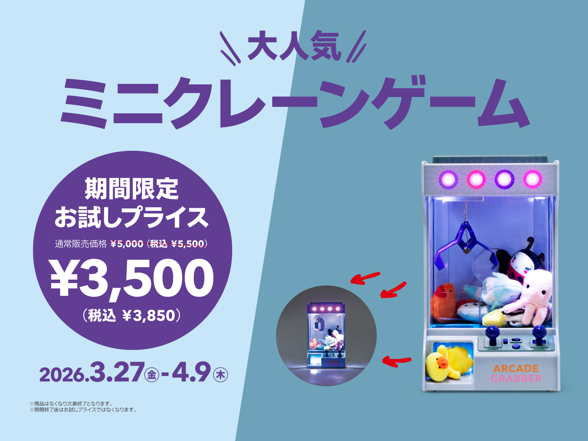 人気アイテムがお試しプライス