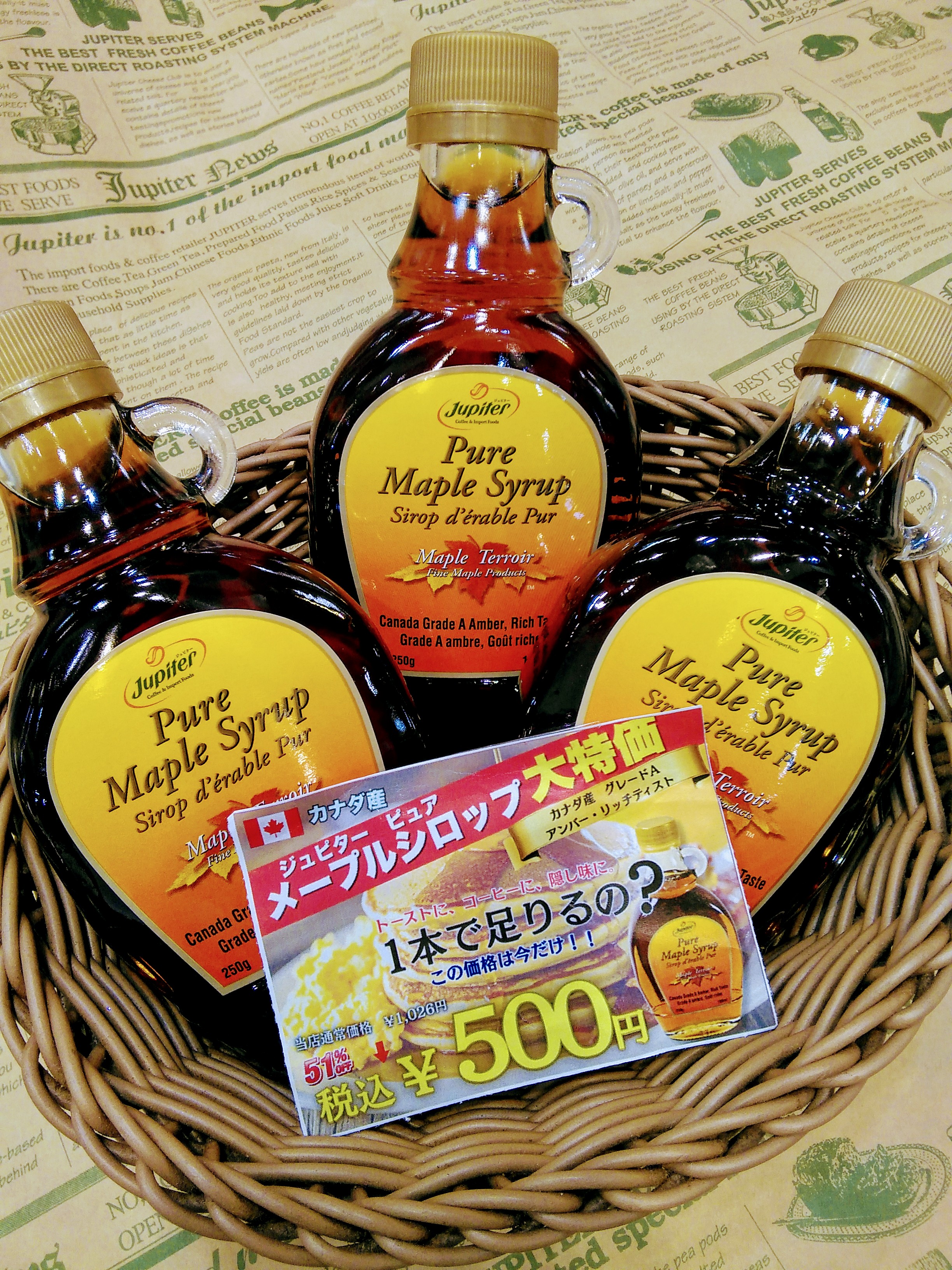 ☆大特価！メープルシロップ☆
