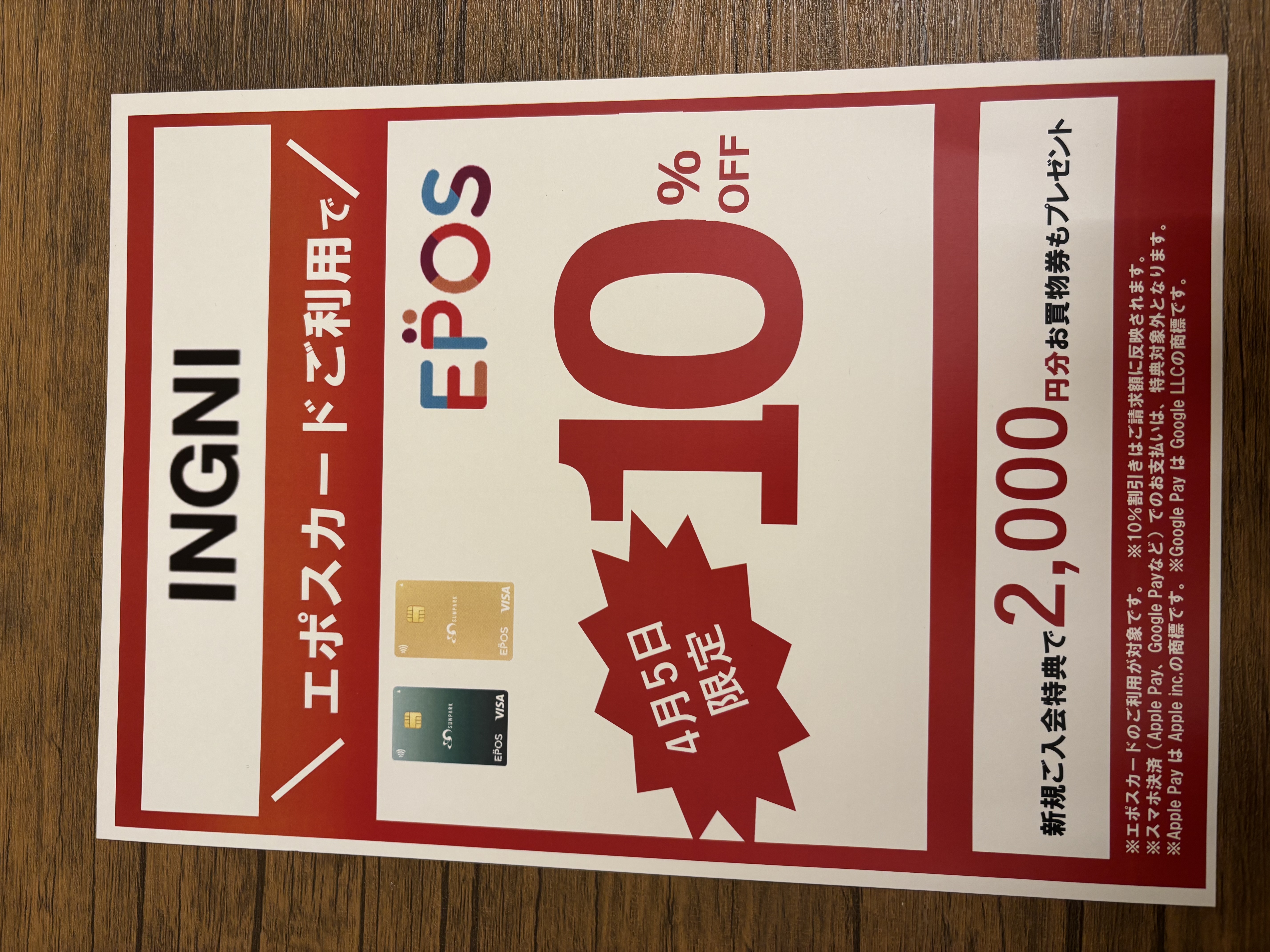 エポスカードスペシャルDAY！！