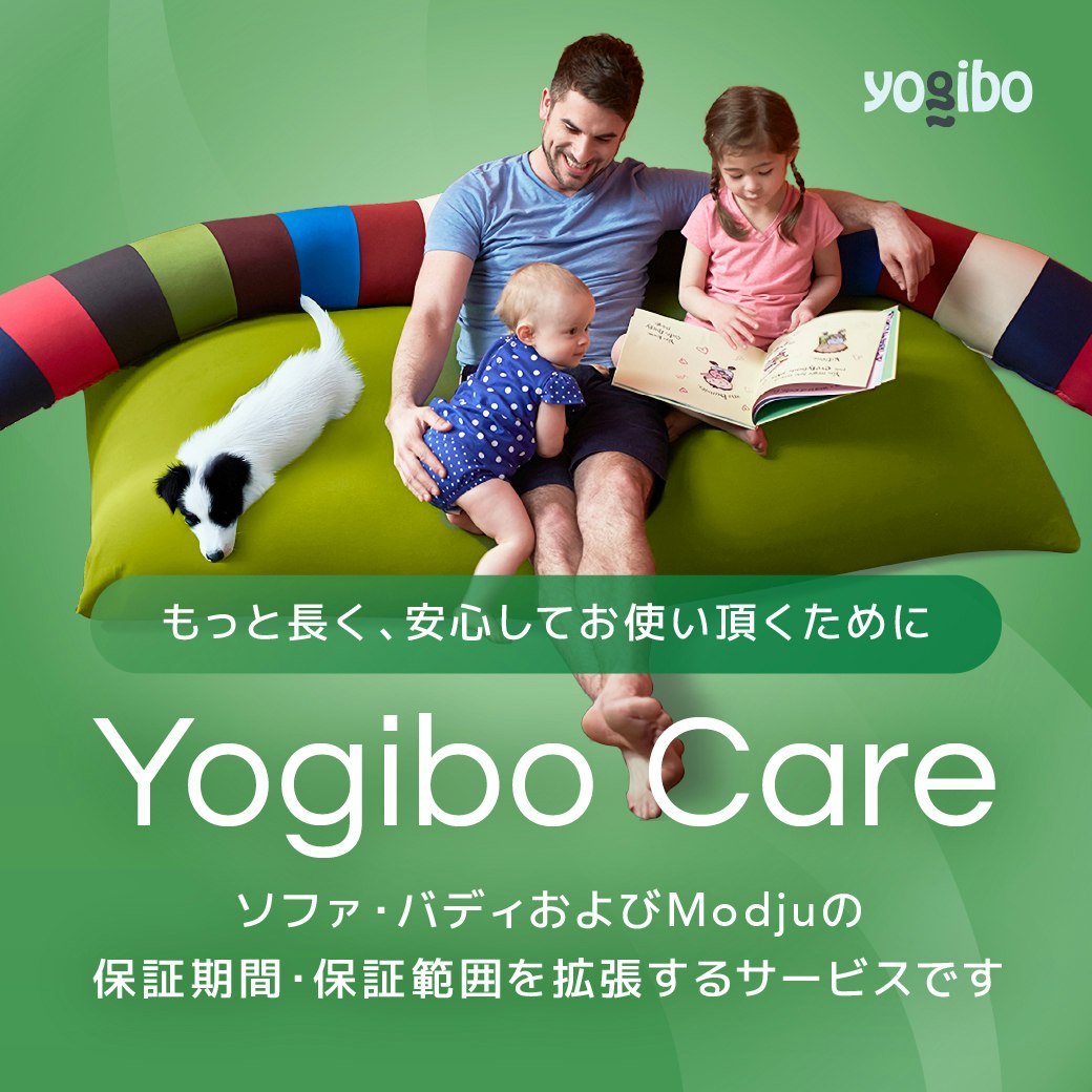 Yogibo Careがカバー単体に対応
