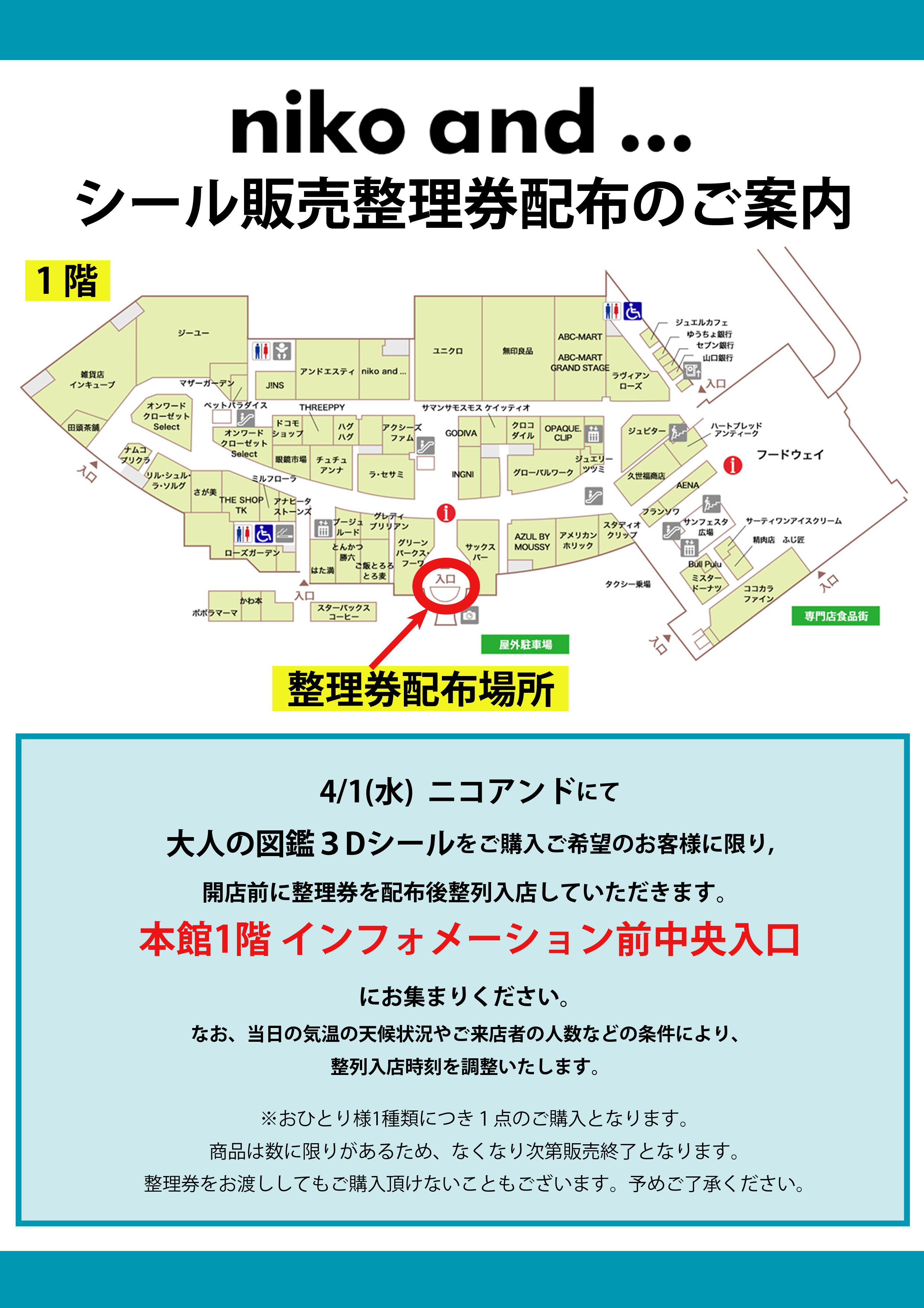 大人の図鑑3Dシール販売について