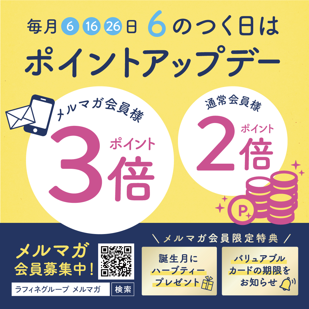 6の日はポイントアップデー☆　　　　　　