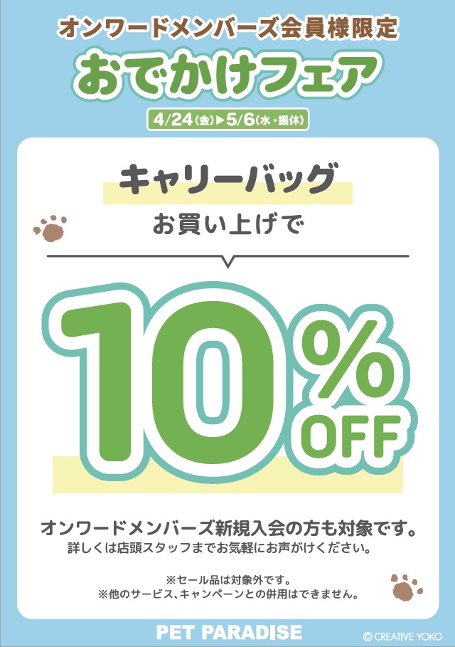 【PET】GWお出かけフェア