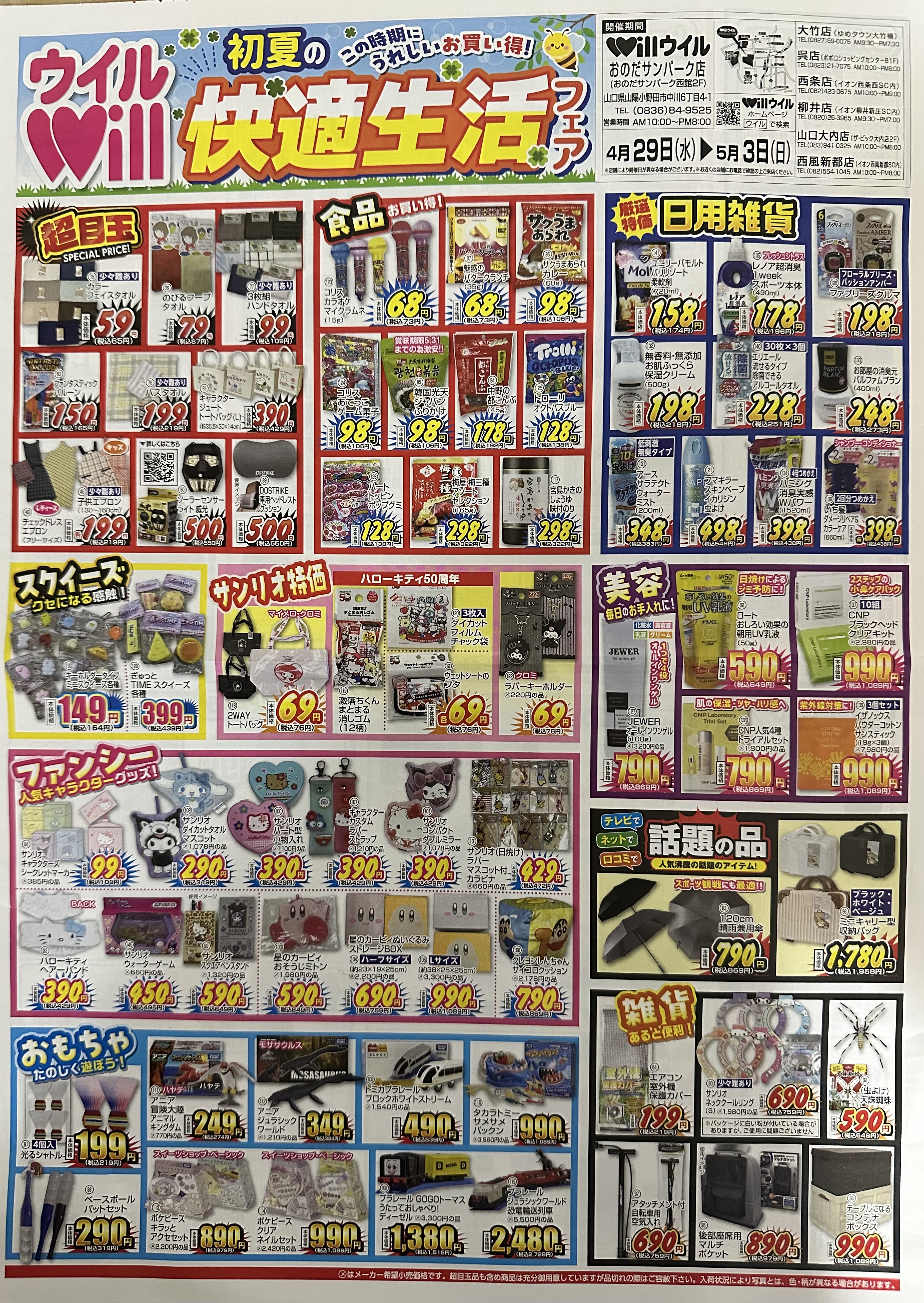 ウイル　初夏の快適生活フェア