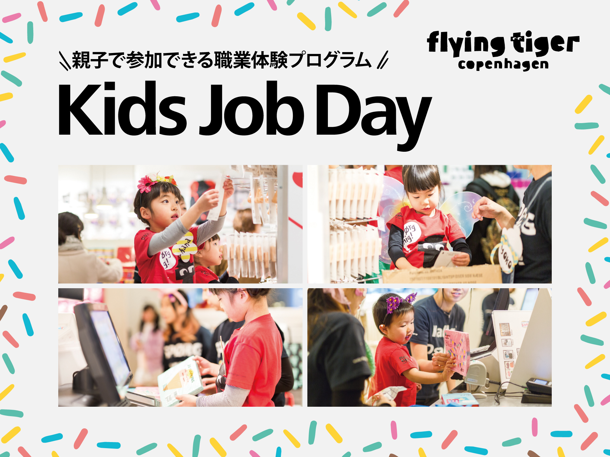 Kids Job Day　5/23開催！