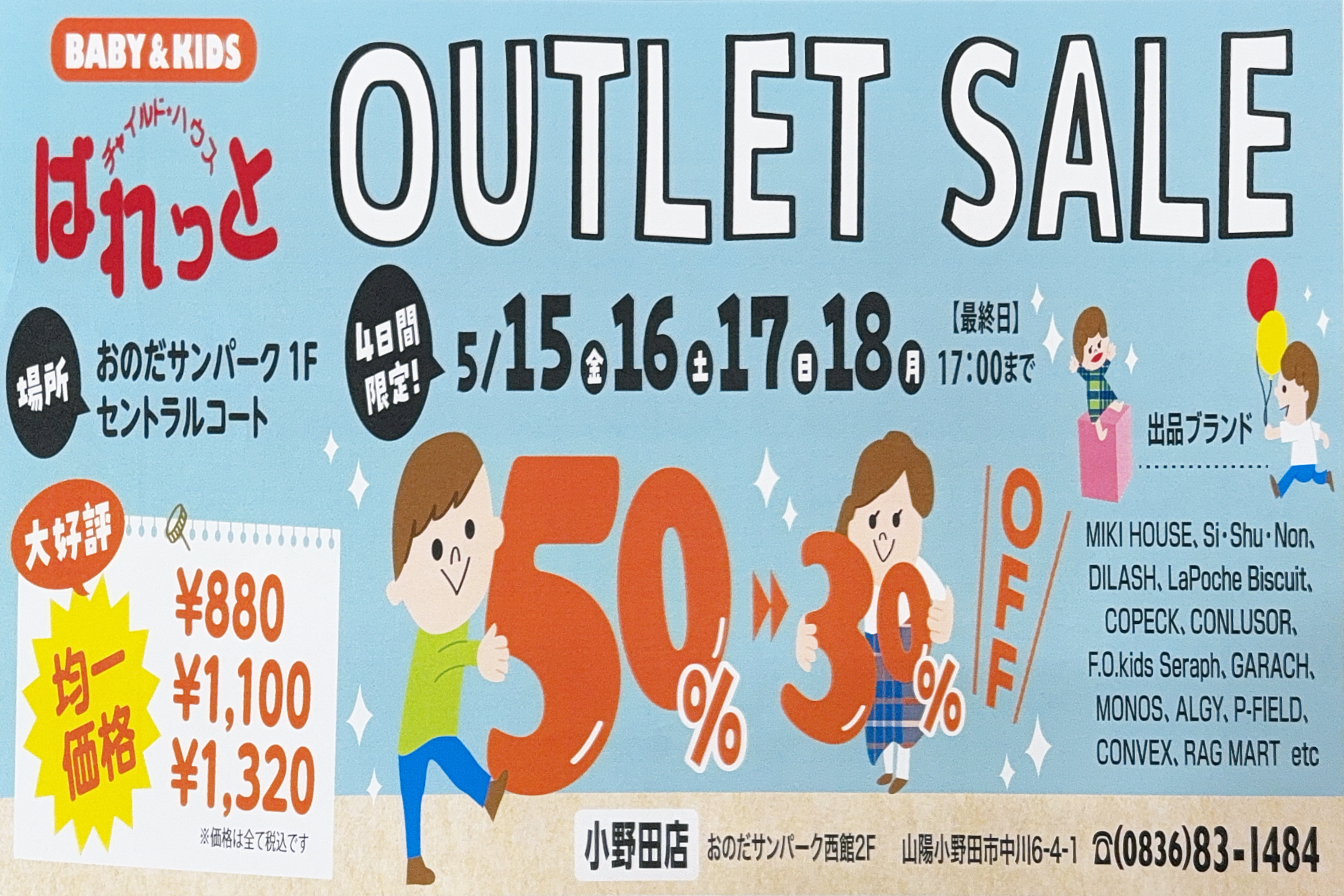 ☆アウトレットセール開催のお知らせ☆