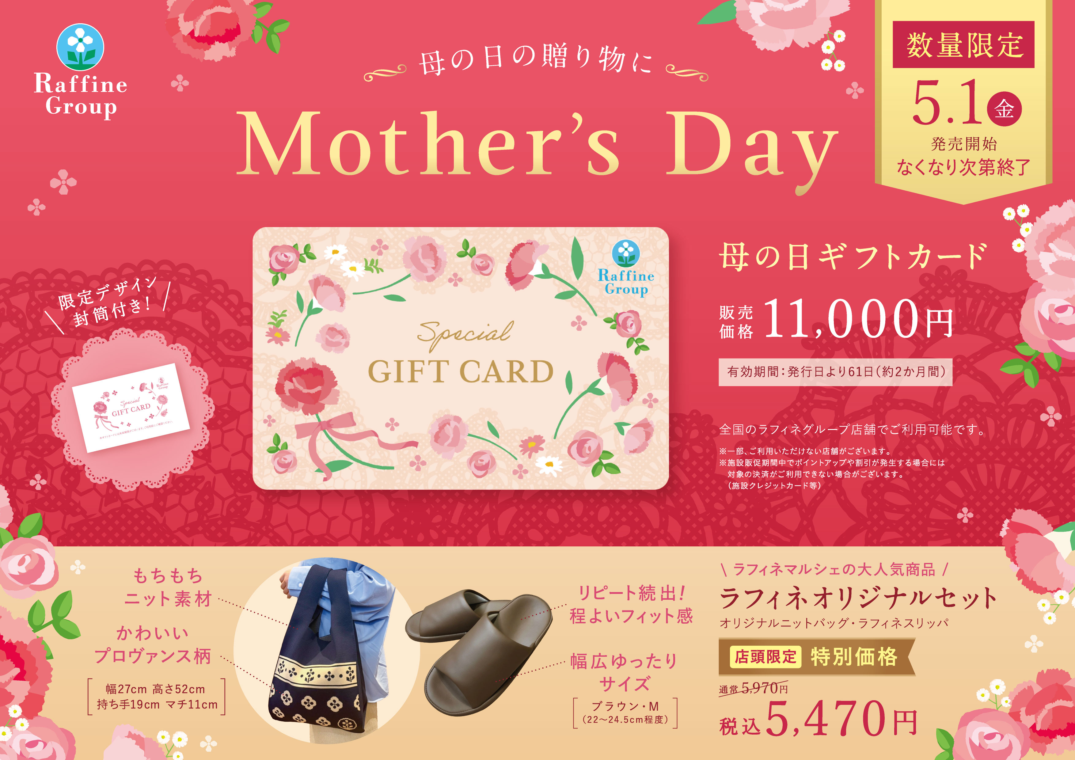 母の日も贈り物に♪母の日ギフト