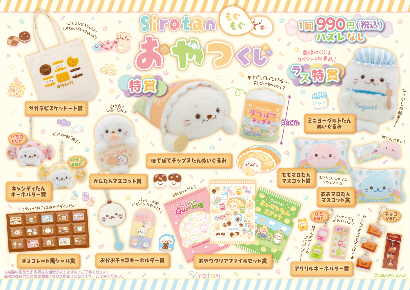 【緊急入荷】しろたんくじ