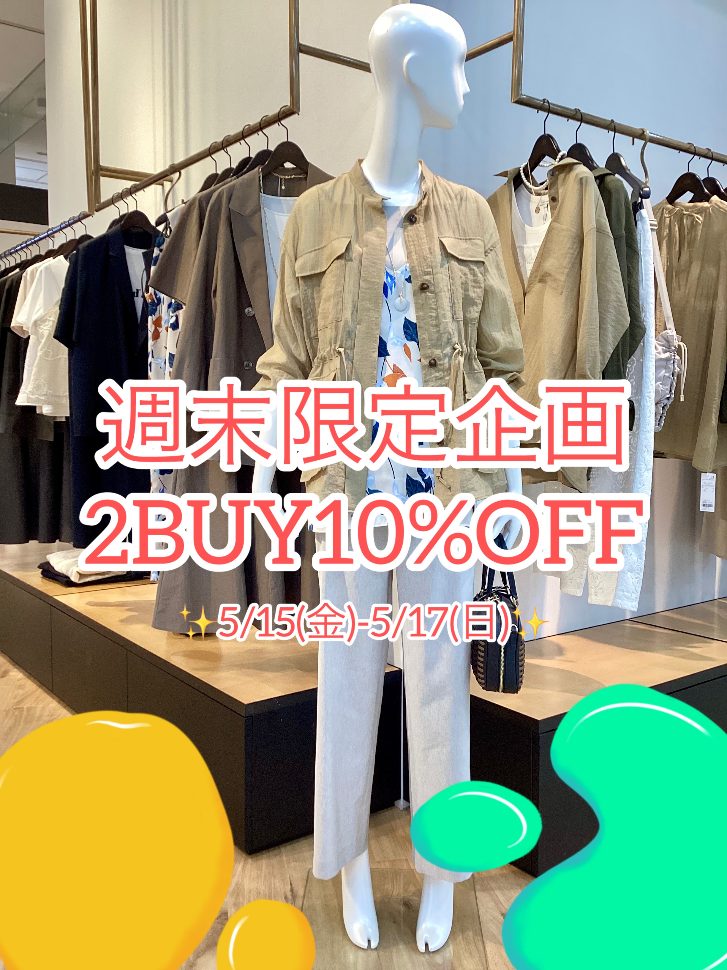   週末限定企画  2BUY10%OFF