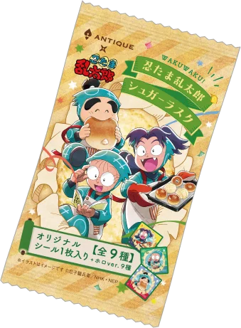 忍たま乱太郎シュガーラスク！