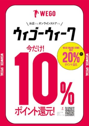 年4回のWEGOWEEK開催
