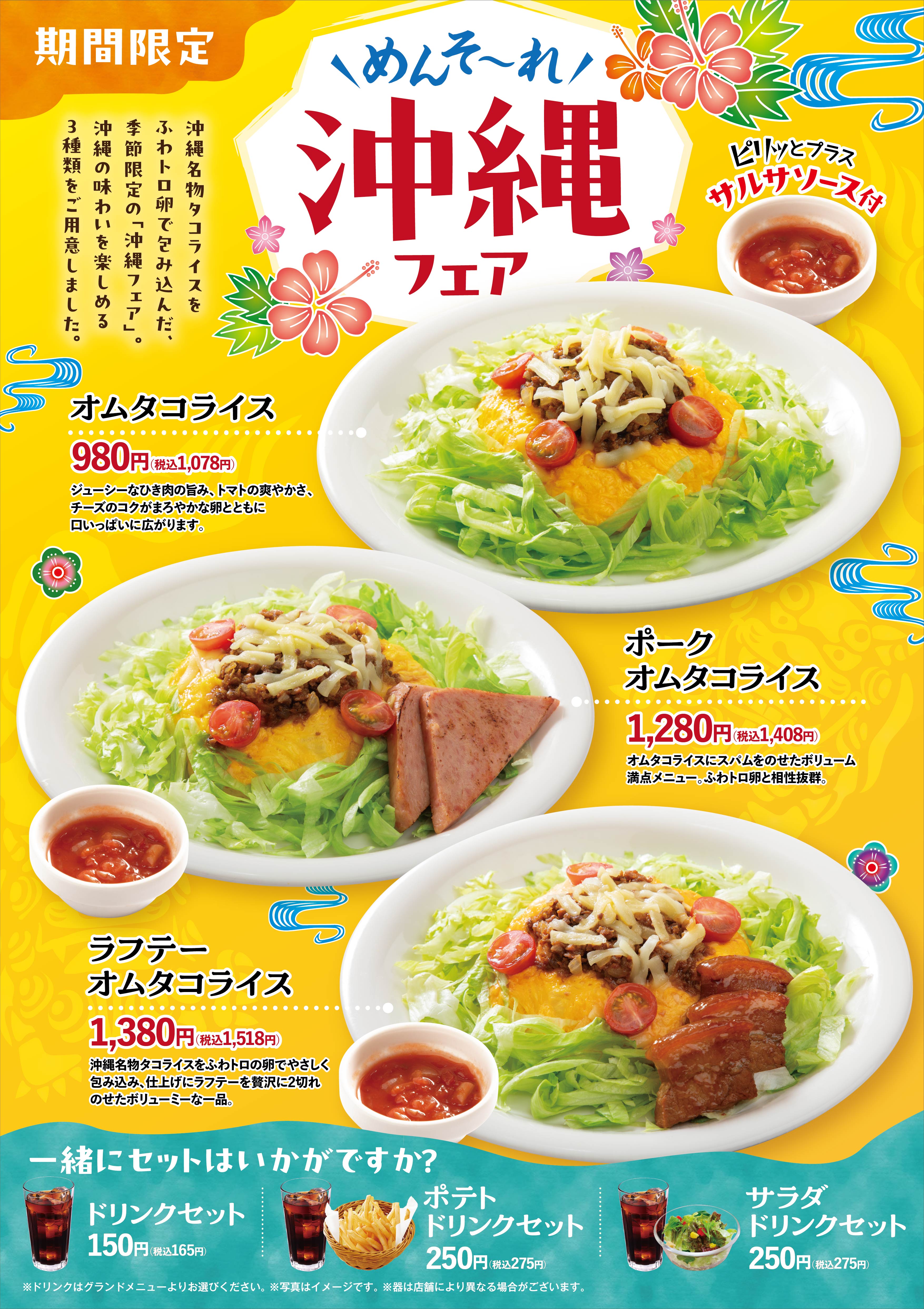 2026年　夏フェアのご案内