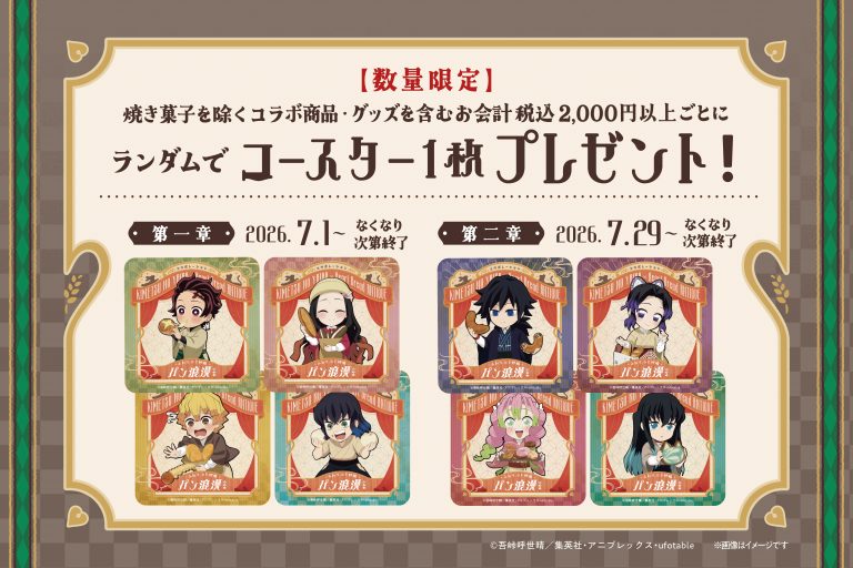 鬼滅の刃コラボ✨いよいよ明日から！