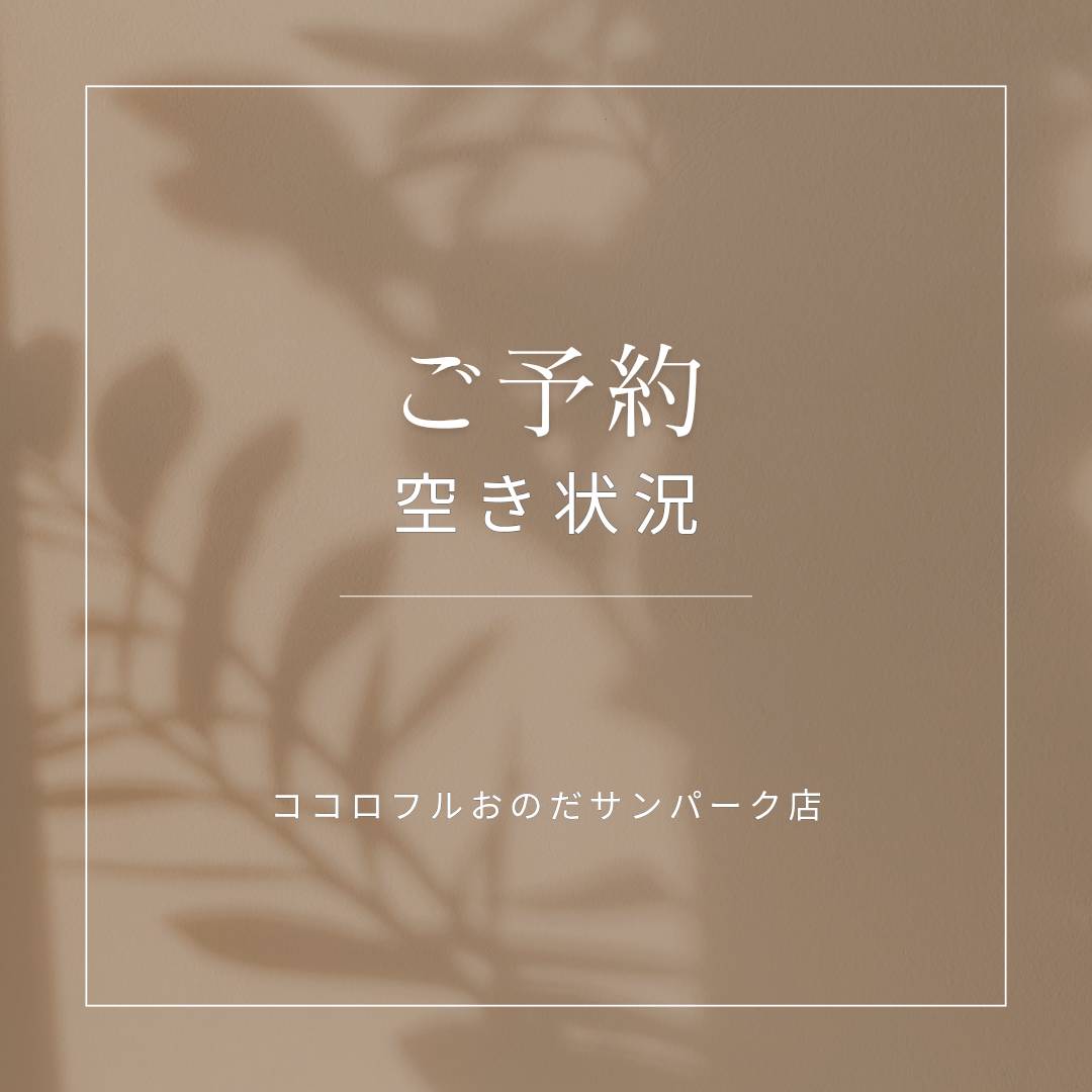 6月末までのご予約空き状況