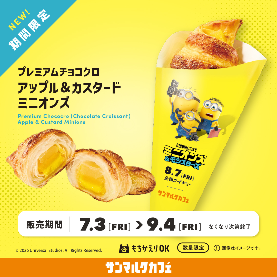 ミニオンズをイメージした新商品が登場！